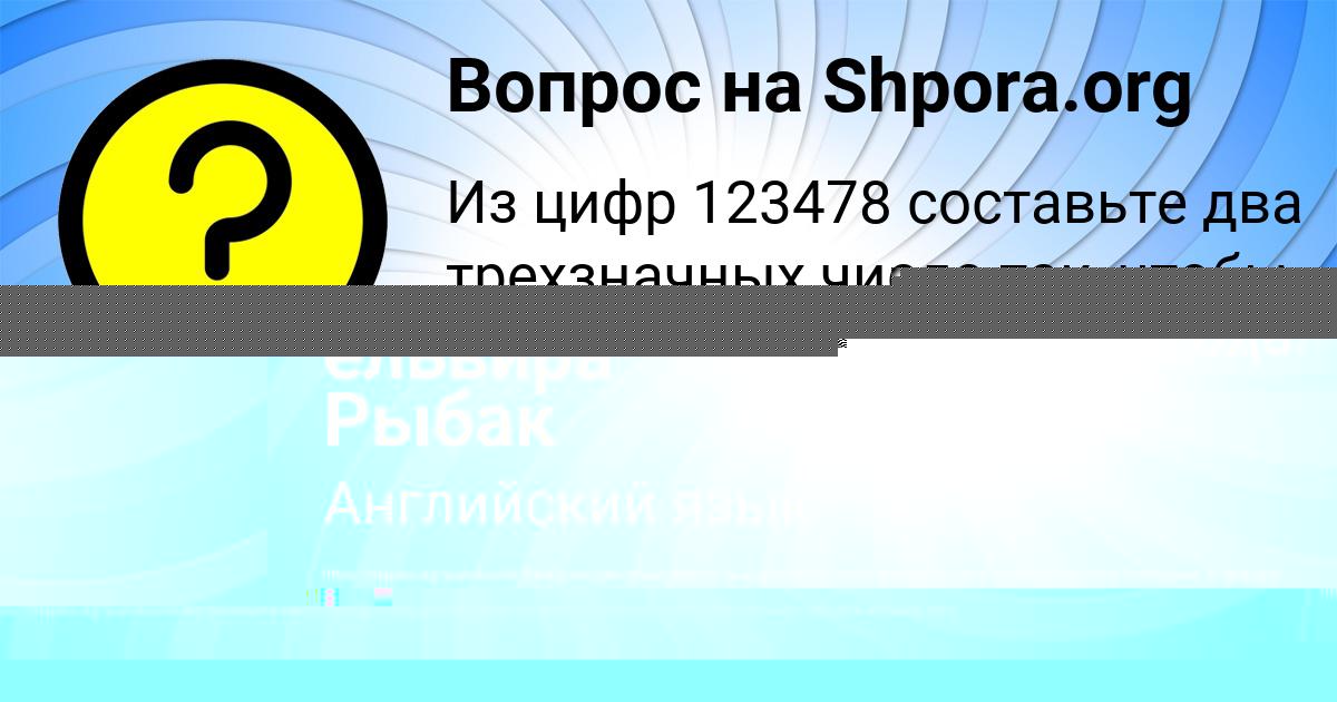 Картинка с текстом вопроса от пользователя Милана Кульчыцькая