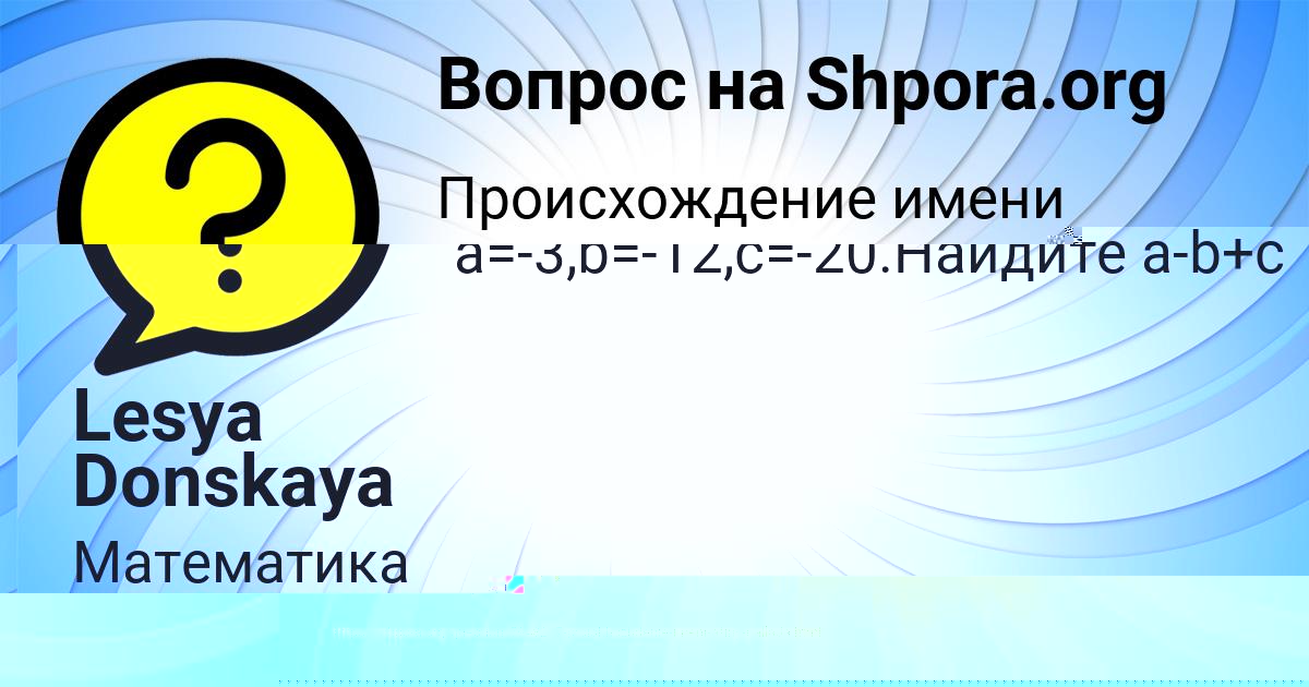 Картинка с текстом вопроса от пользователя Georgiy Kravchenko