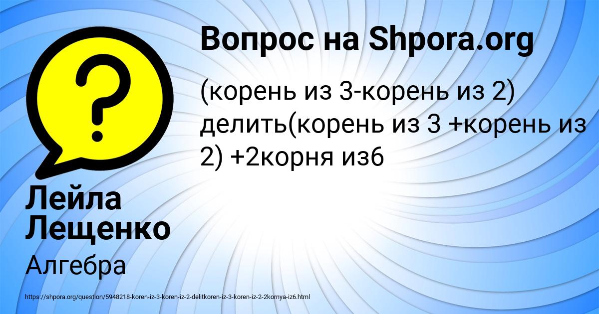Картинка с текстом вопроса от пользователя Лейла Лещенко