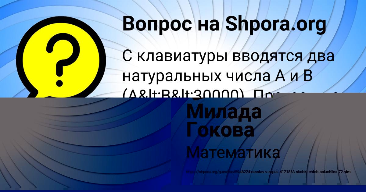 Картинка с текстом вопроса от пользователя Милада Гокова