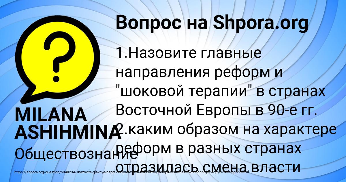 Картинка с текстом вопроса от пользователя MILANA ASHIHMINA