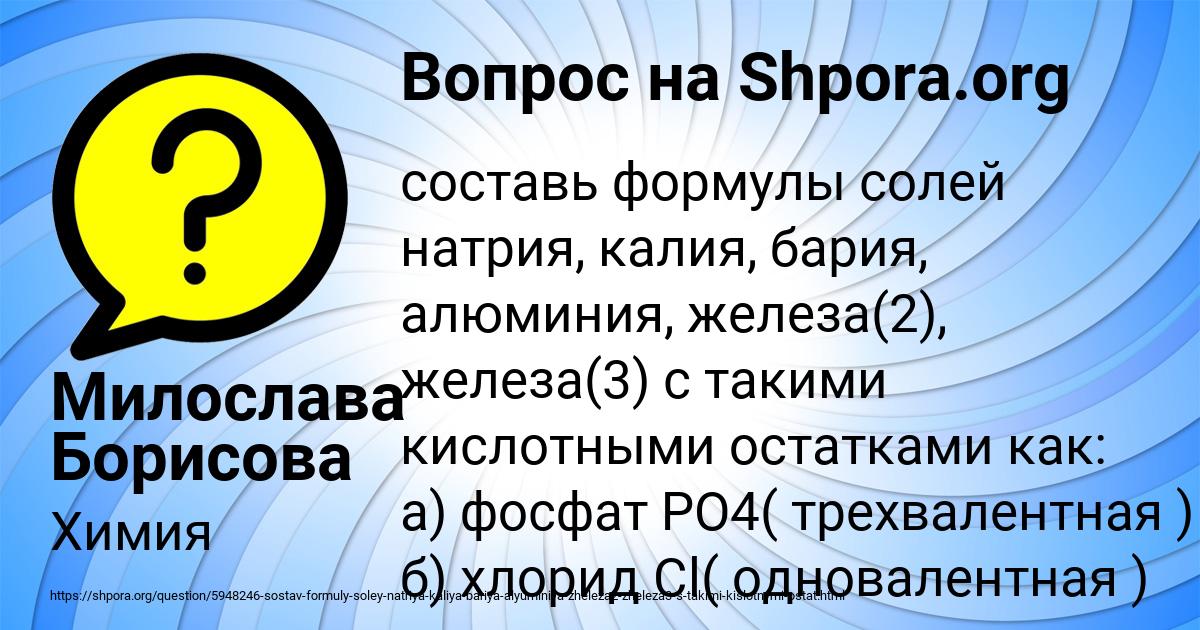 Картинка с текстом вопроса от пользователя Милослава Борисова