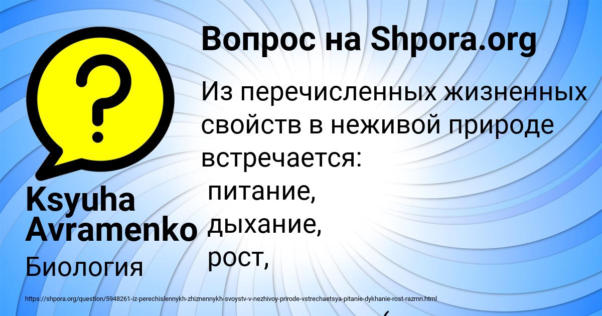 Картинка с текстом вопроса от пользователя Ksyuha Avramenko