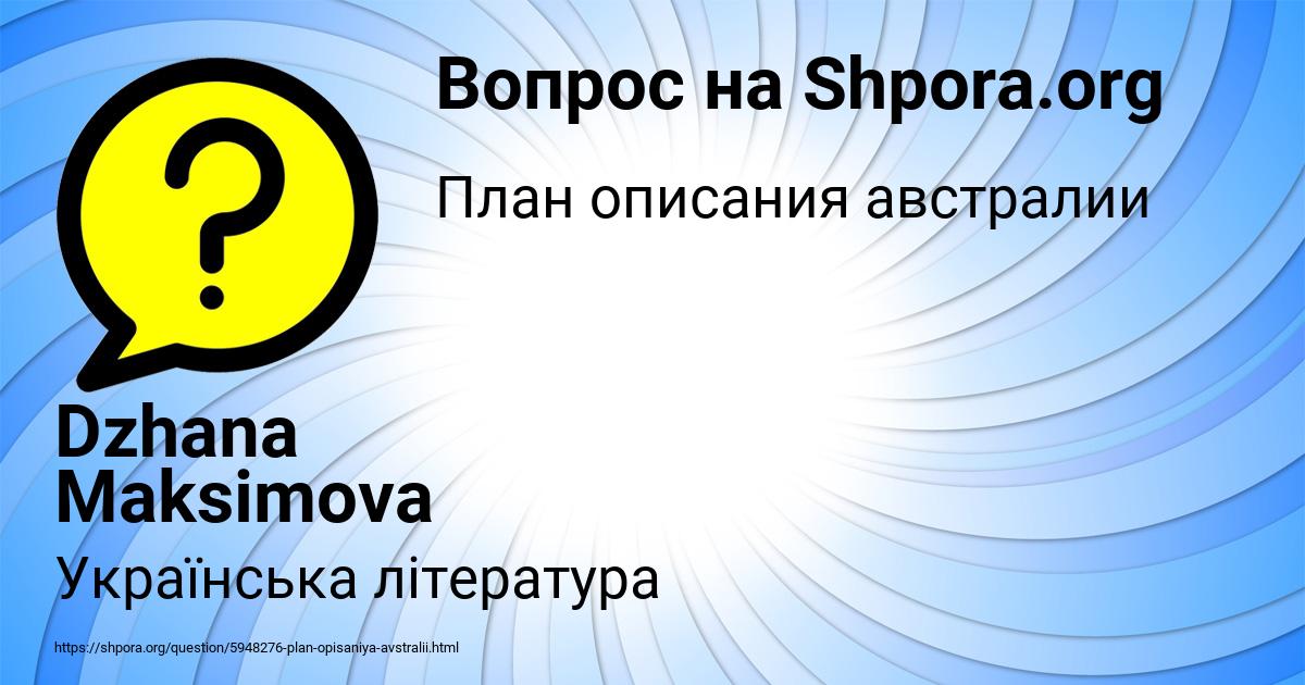 Картинка с текстом вопроса от пользователя Dzhana Maksimova