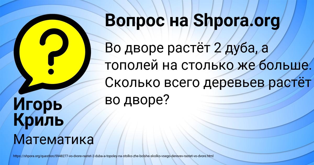 Картинка с текстом вопроса от пользователя Игорь Криль