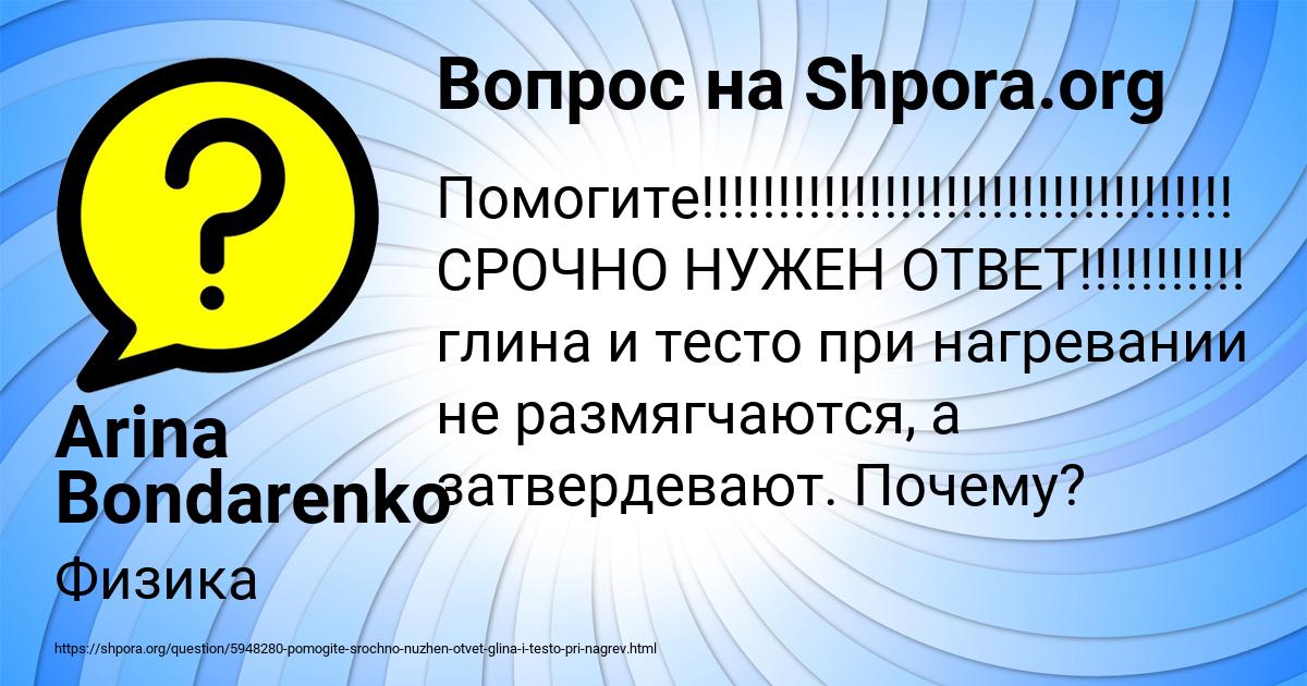 Картинка с текстом вопроса от пользователя Arina Bondarenko