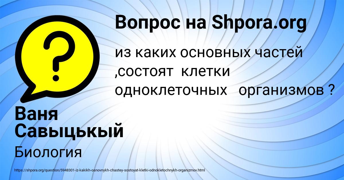 Картинка с текстом вопроса от пользователя Ваня Савыцькый