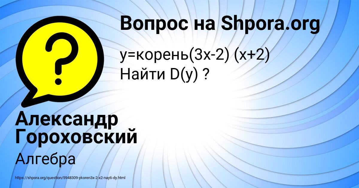 Картинка с текстом вопроса от пользователя Александр Гороховский