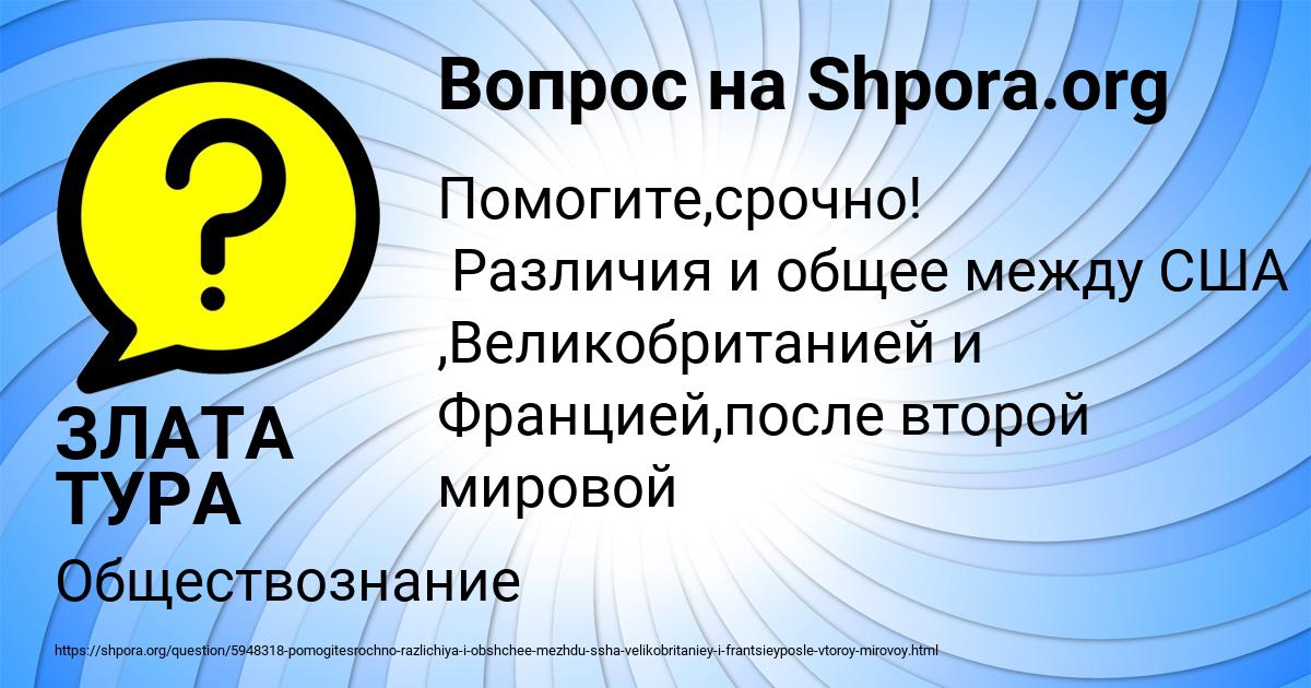 Картинка с текстом вопроса от пользователя ЗЛАТА ТУРА