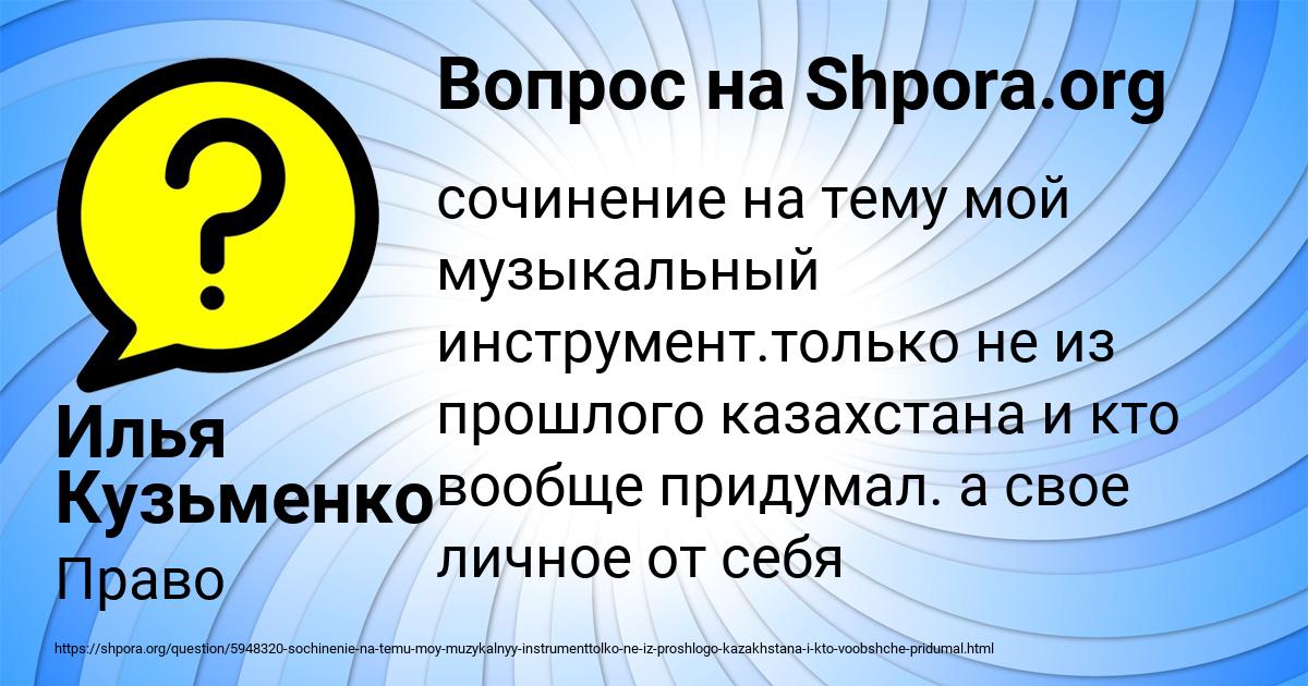 Картинка с текстом вопроса от пользователя Илья Кузьменко