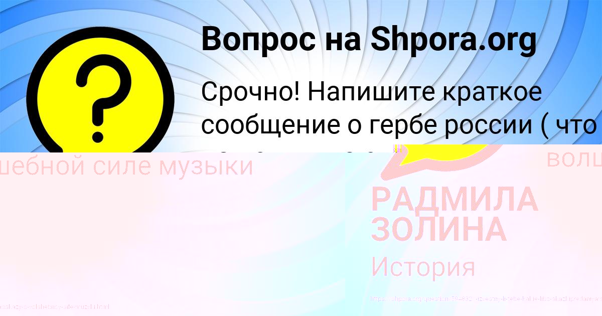Картинка с текстом вопроса от пользователя РАДМИЛА ЗОЛИНА