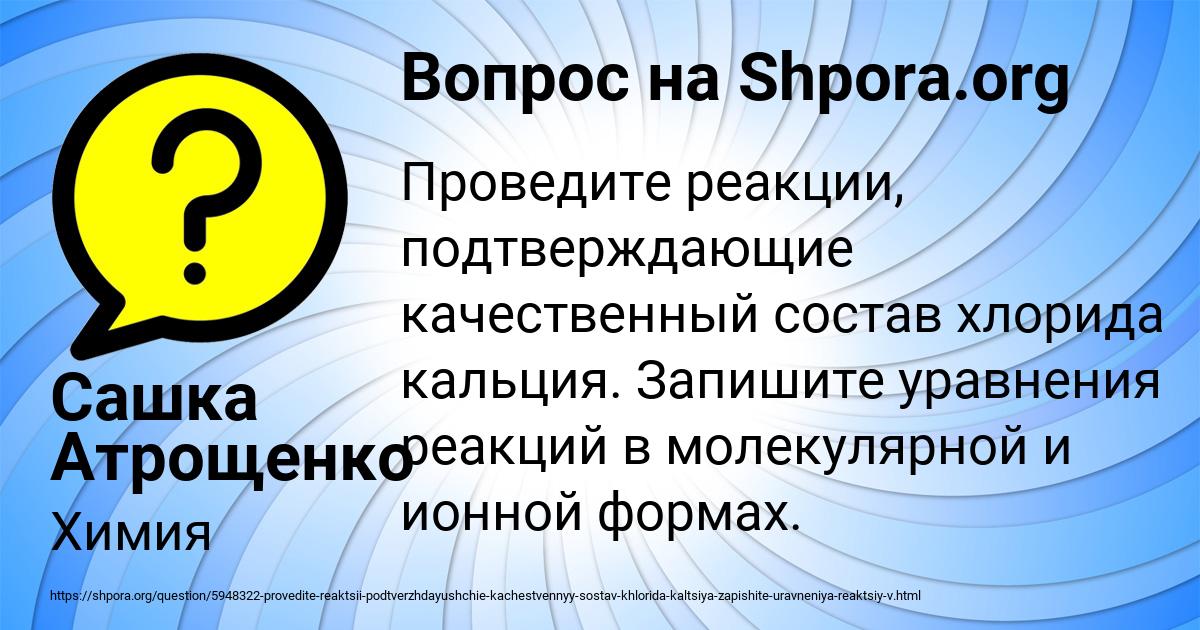 Картинка с текстом вопроса от пользователя Сашка Атрощенко