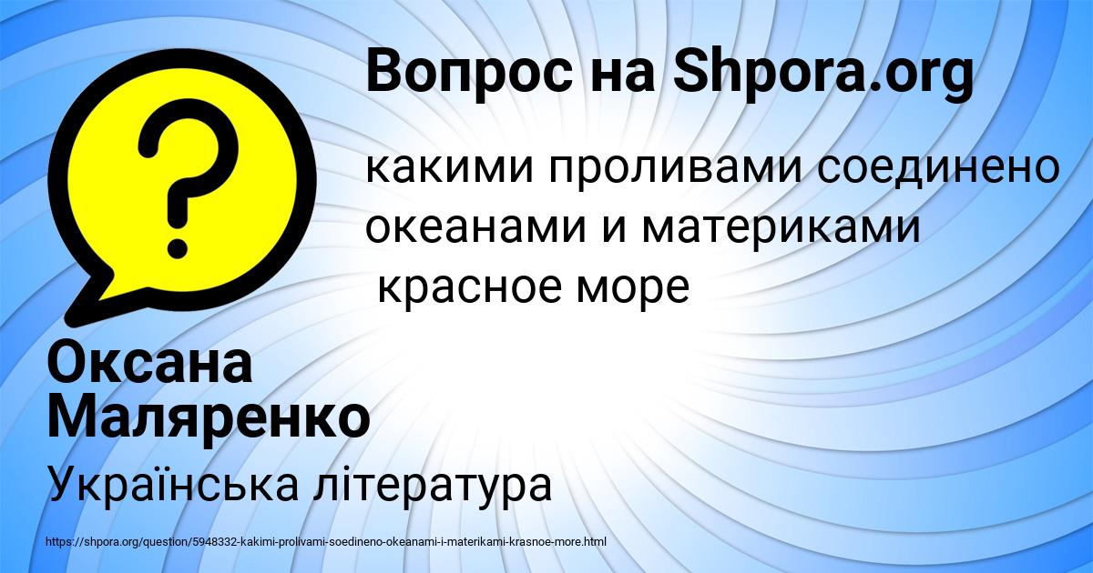 Картинка с текстом вопроса от пользователя Оксана Маляренко