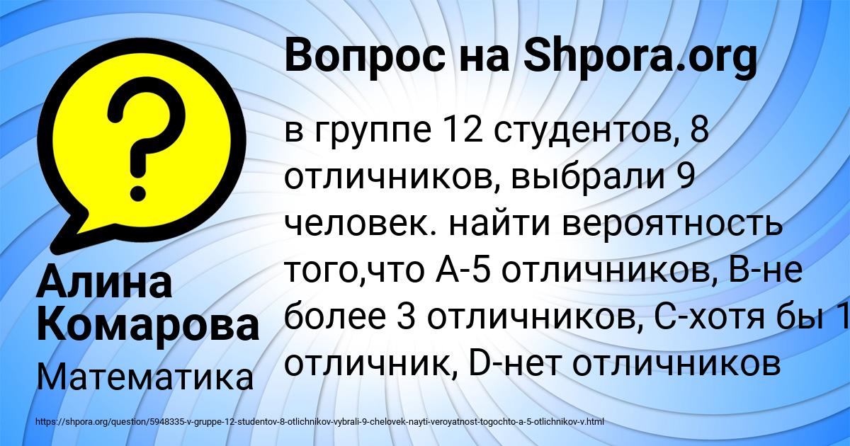 Картинка с текстом вопроса от пользователя Алина Комарова