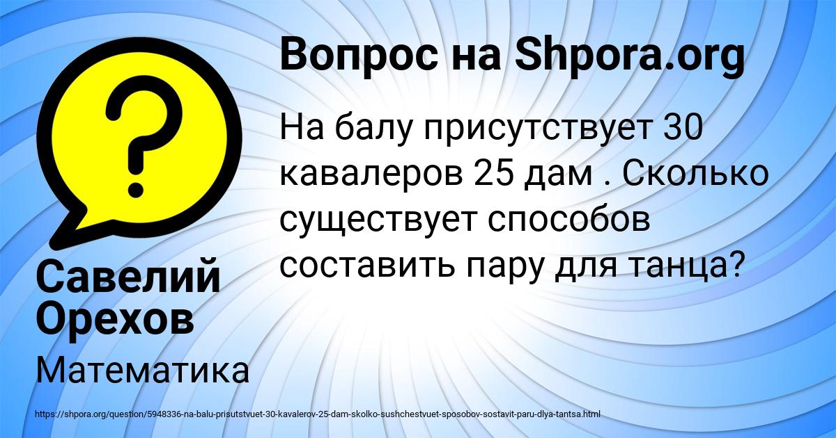 Картинка с текстом вопроса от пользователя Савелий Орехов