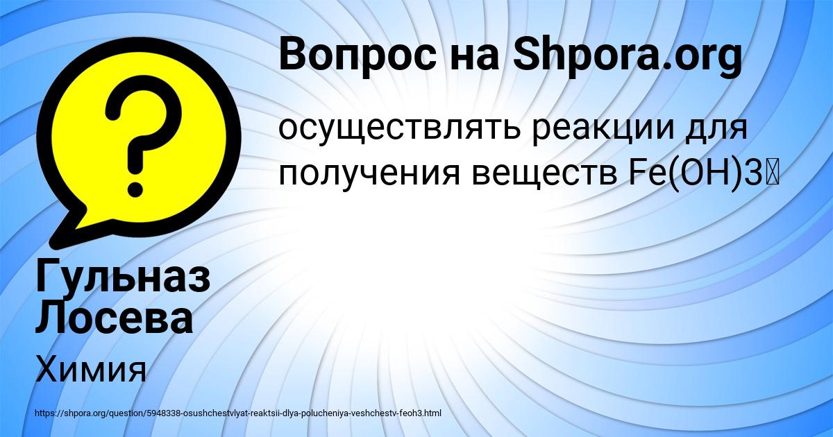 Картинка с текстом вопроса от пользователя Гульназ Лосева