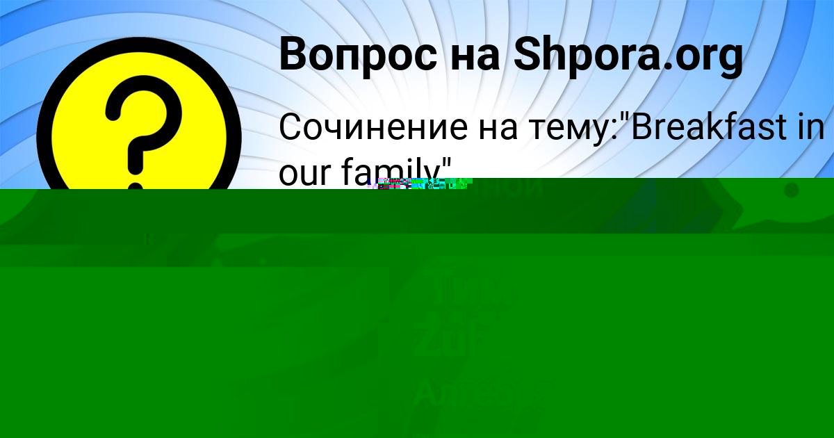Картинка с текстом вопроса от пользователя Тимур Моисеев