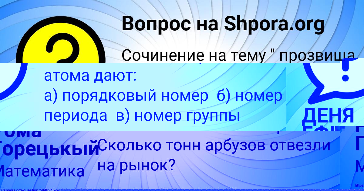 Картинка с текстом вопроса от пользователя Рома Горецькый