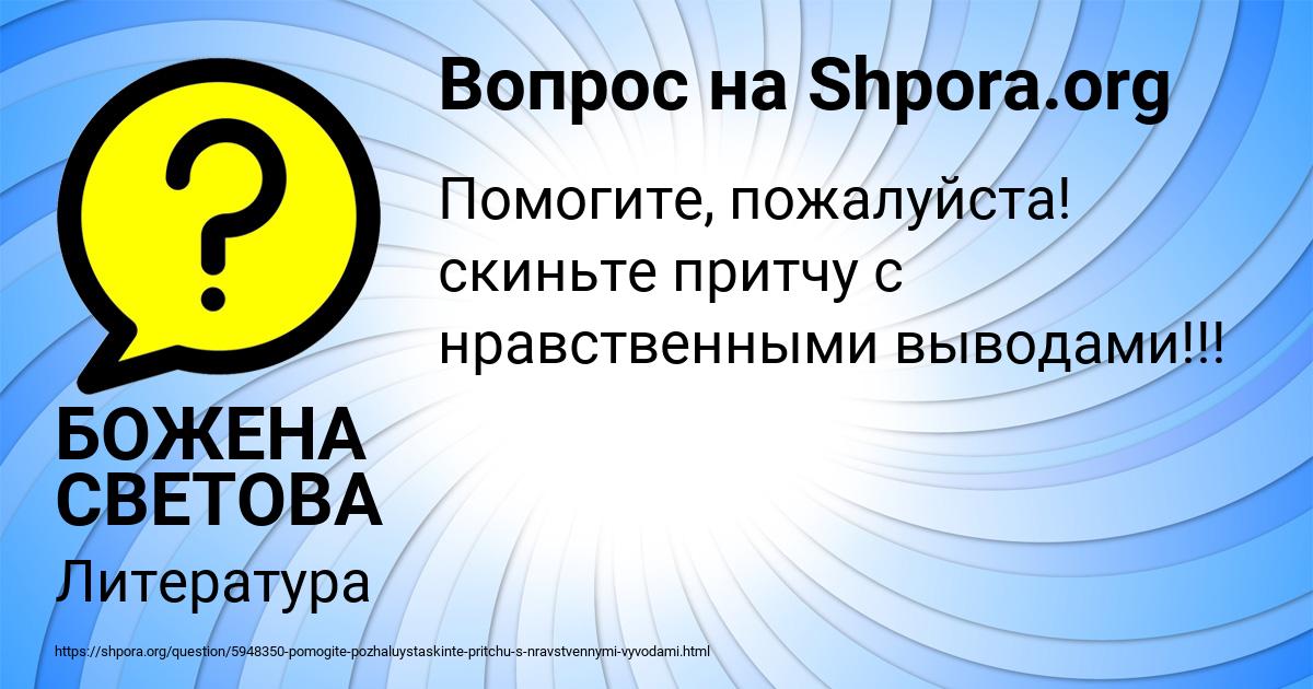Картинка с текстом вопроса от пользователя БОЖЕНА СВЕТОВА