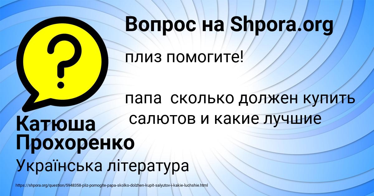 Картинка с текстом вопроса от пользователя Катюша Прохоренко