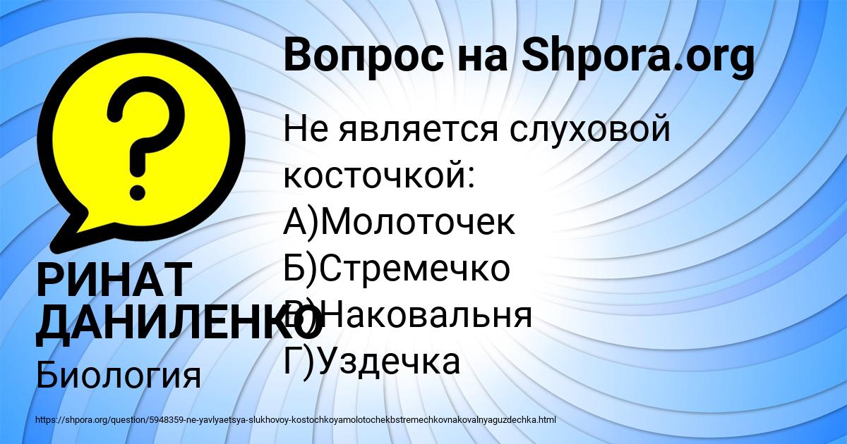 Картинка с текстом вопроса от пользователя РИНАТ ДАНИЛЕНКО