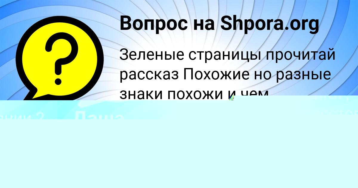 Картинка с текстом вопроса от пользователя Евгения Горецькая