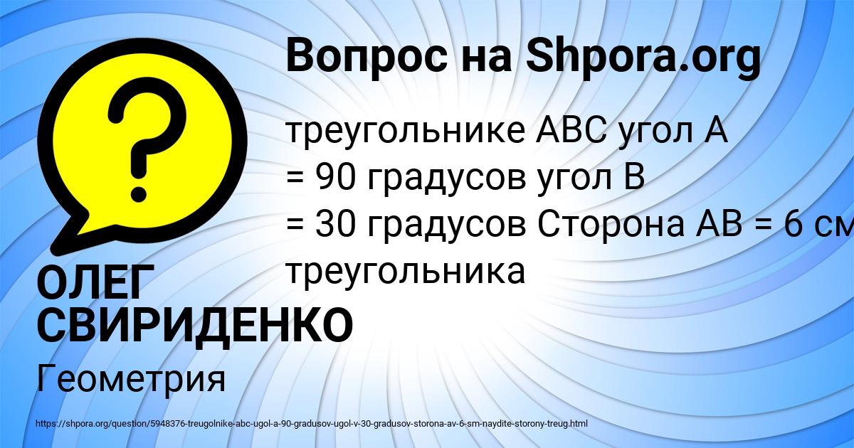 Картинка с текстом вопроса от пользователя ОЛЕГ СВИРИДЕНКО