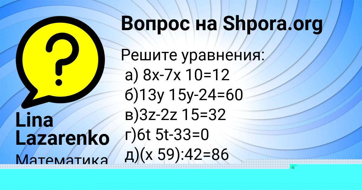 Картинка с текстом вопроса от пользователя Ульяна Портнова