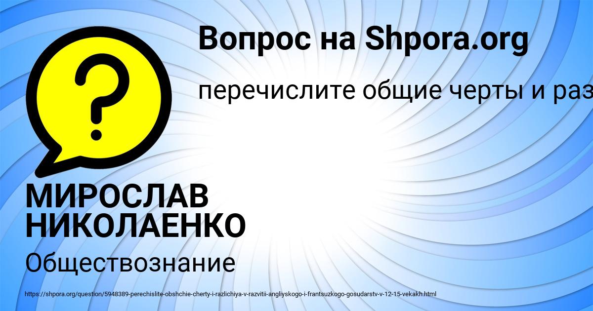 Картинка с текстом вопроса от пользователя МИРОСЛАВ НИКОЛАЕНКО