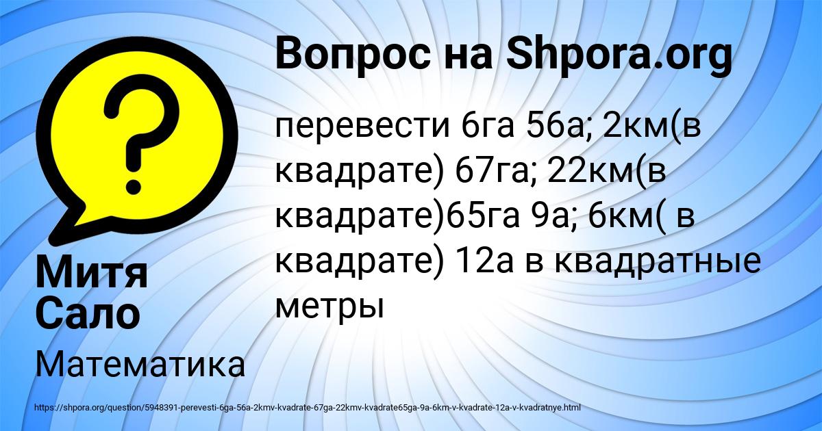 Картинка с текстом вопроса от пользователя Митя Сало