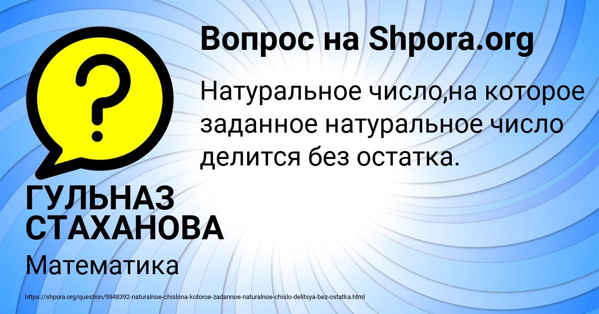 Картинка с текстом вопроса от пользователя ГУЛЬНАЗ СТАХАНОВА