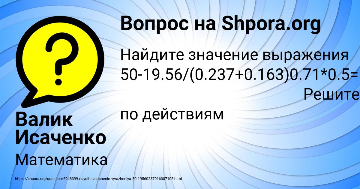 Картинка с текстом вопроса от пользователя Валик Исаченко