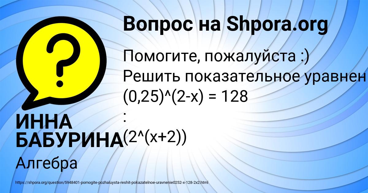 Картинка с текстом вопроса от пользователя ИННА БАБУРИНА