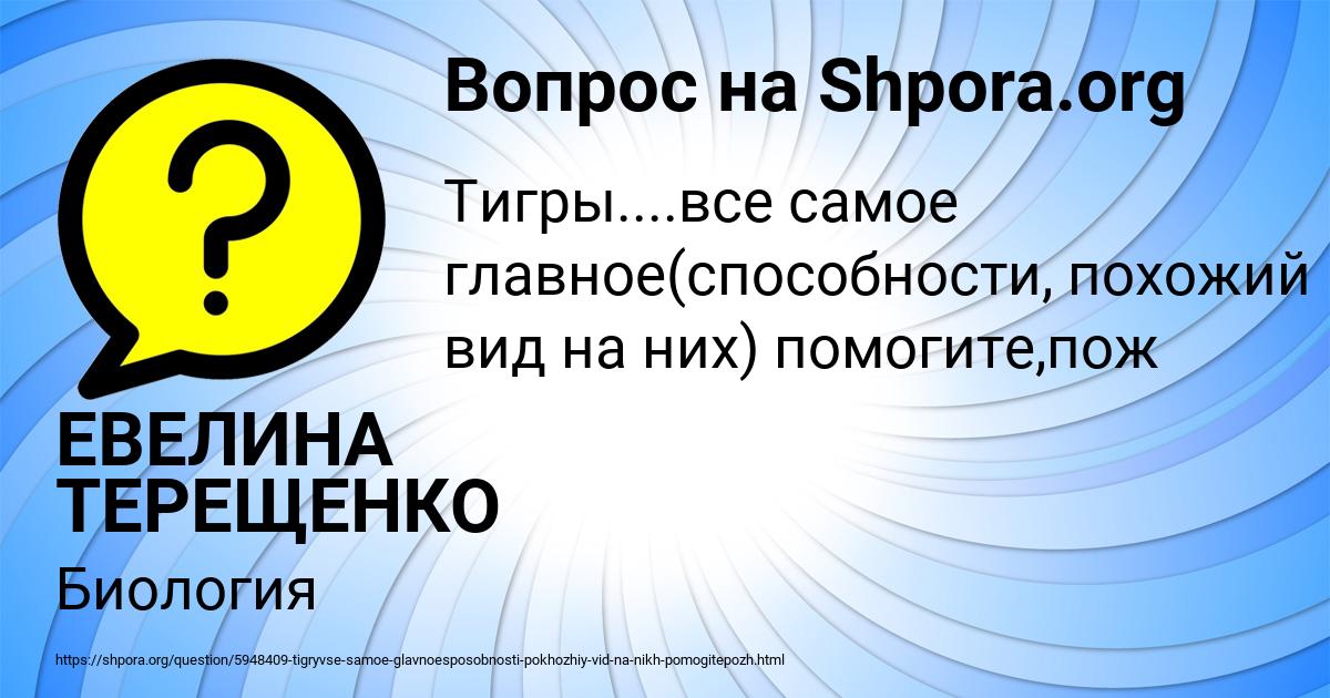 Картинка с текстом вопроса от пользователя ЕВЕЛИНА ТЕРЕЩЕНКО