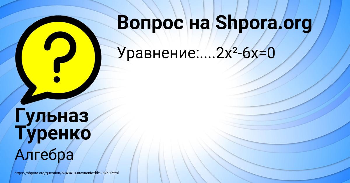 Картинка с текстом вопроса от пользователя Гульназ Туренко