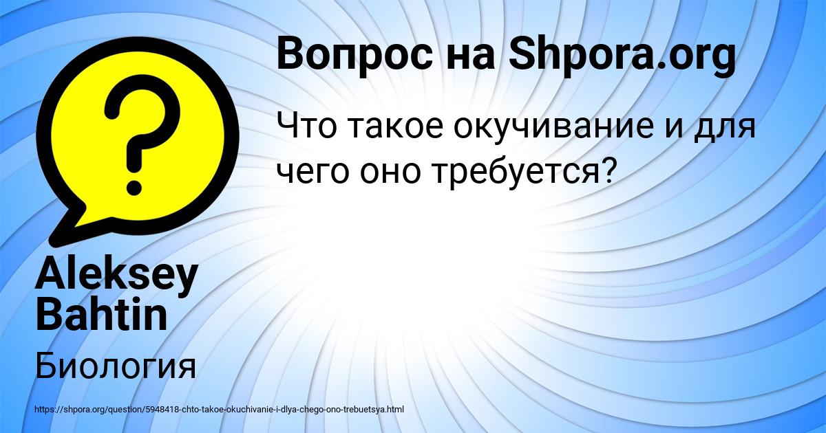Картинка с текстом вопроса от пользователя Aleksey Bahtin