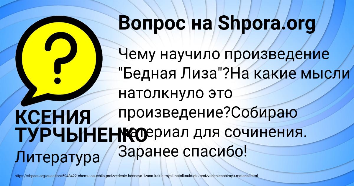 Картинка с текстом вопроса от пользователя КСЕНИЯ ТУРЧЫНЕНКО