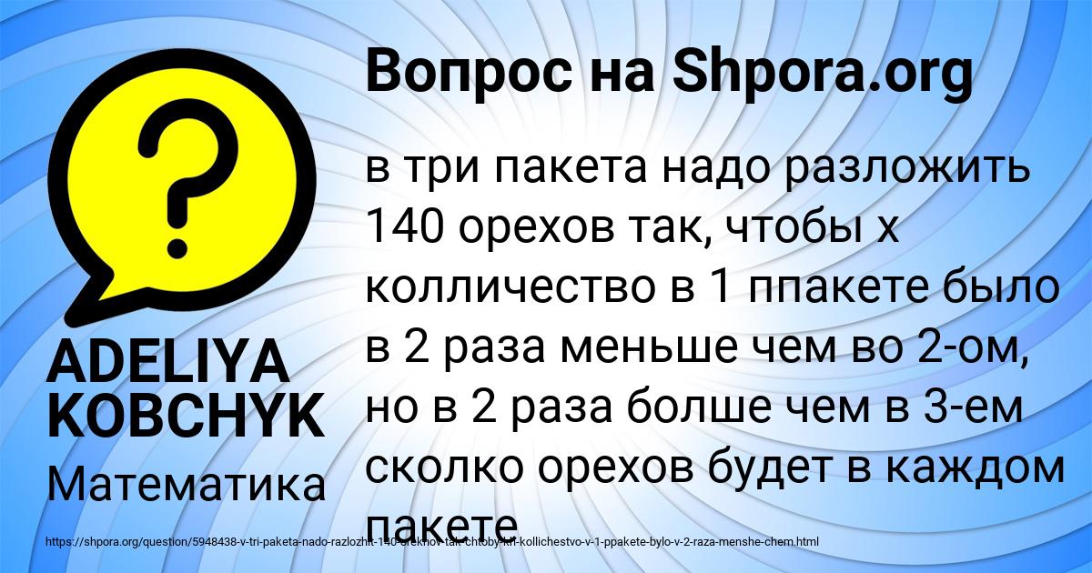 Картинка с текстом вопроса от пользователя ADELIYA KOBCHYK