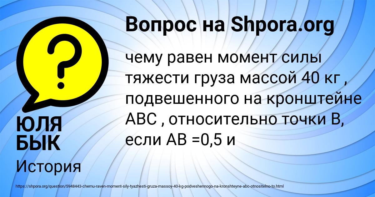 Картинка с текстом вопроса от пользователя ЮЛЯ БЫК