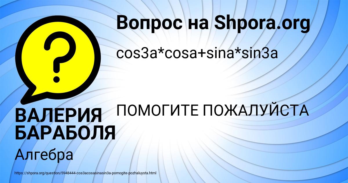 Картинка с текстом вопроса от пользователя ВАЛЕРИЯ БАРАБОЛЯ