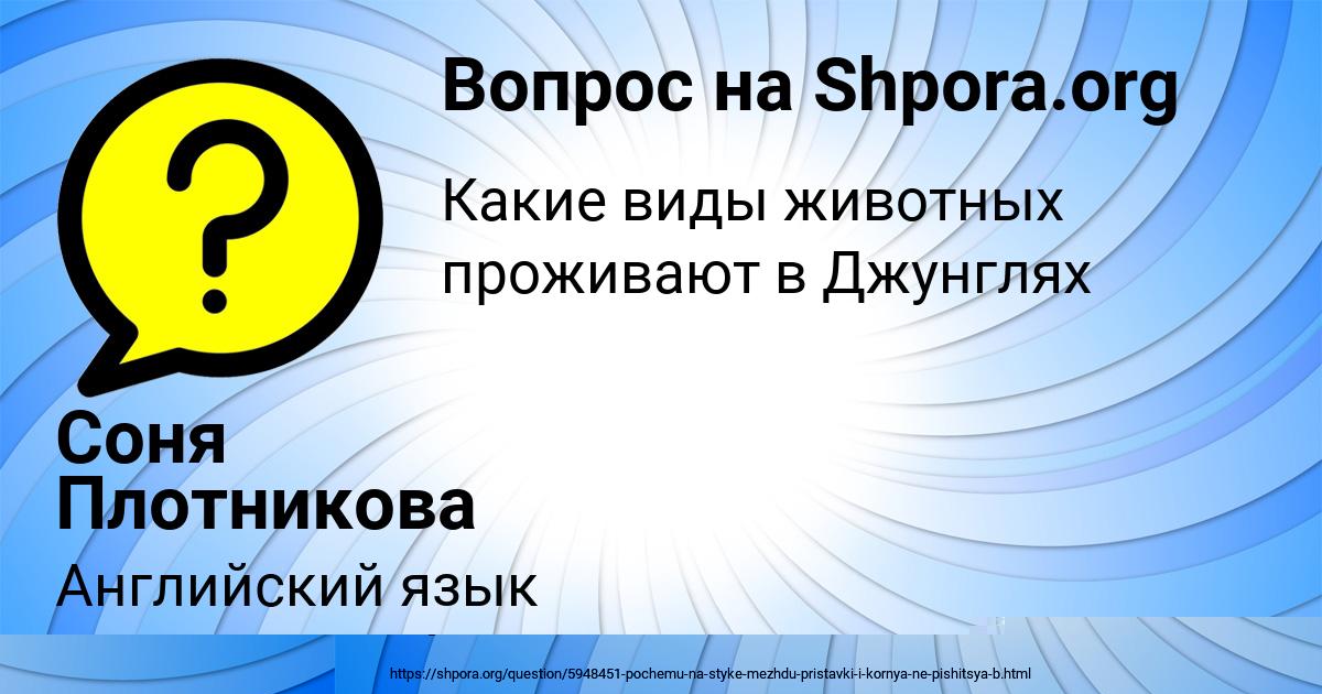 Картинка с текстом вопроса от пользователя ЮЛЯ БАКУЛЕВА