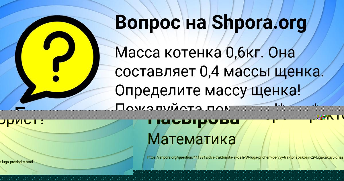 Картинка с текстом вопроса от пользователя Екатерина Санарова