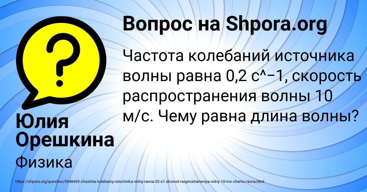 Картинка с текстом вопроса от пользователя Юлия Орешкина