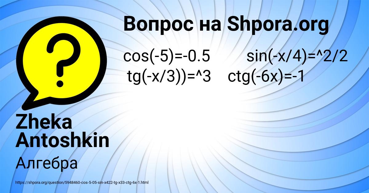 Картинка с текстом вопроса от пользователя Zheka Antoshkin