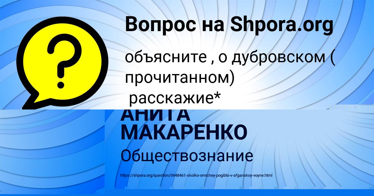 Картинка с текстом вопроса от пользователя АНИТА МАКАРЕНКО