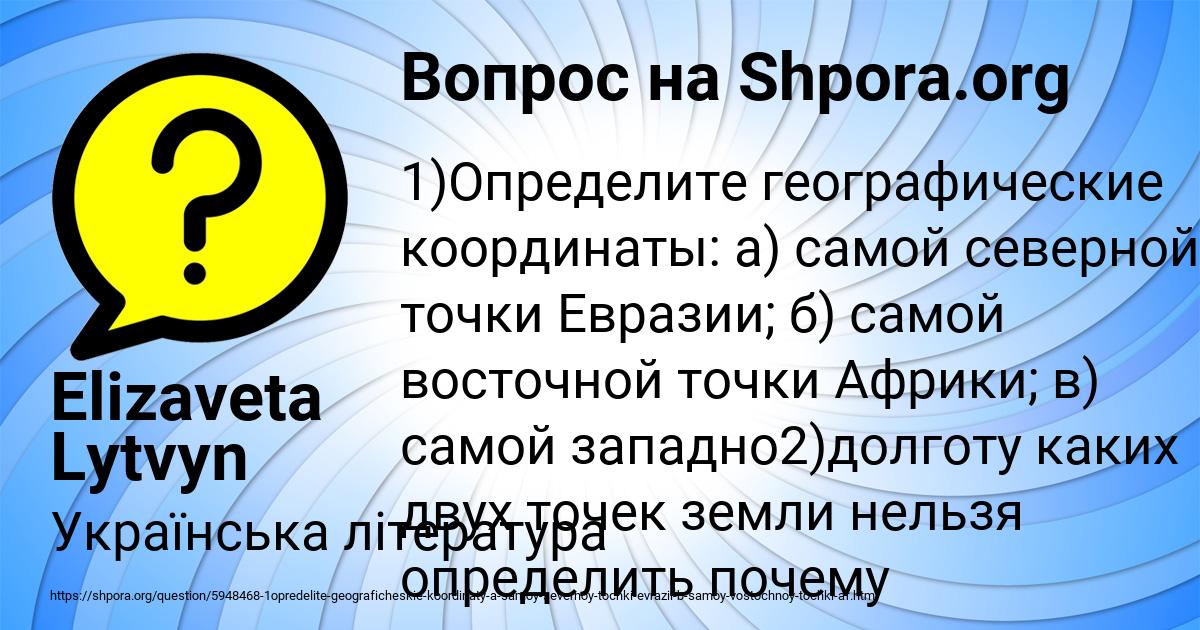 Картинка с текстом вопроса от пользователя Elizaveta Lytvyn