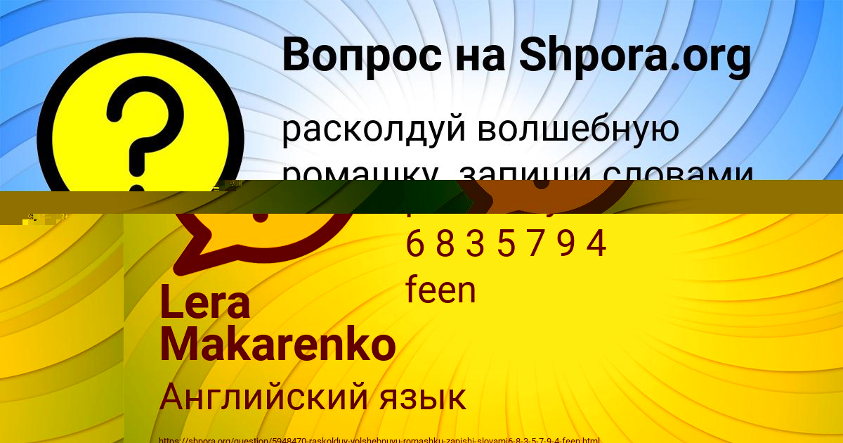 Картинка с текстом вопроса от пользователя Lera Makarenko