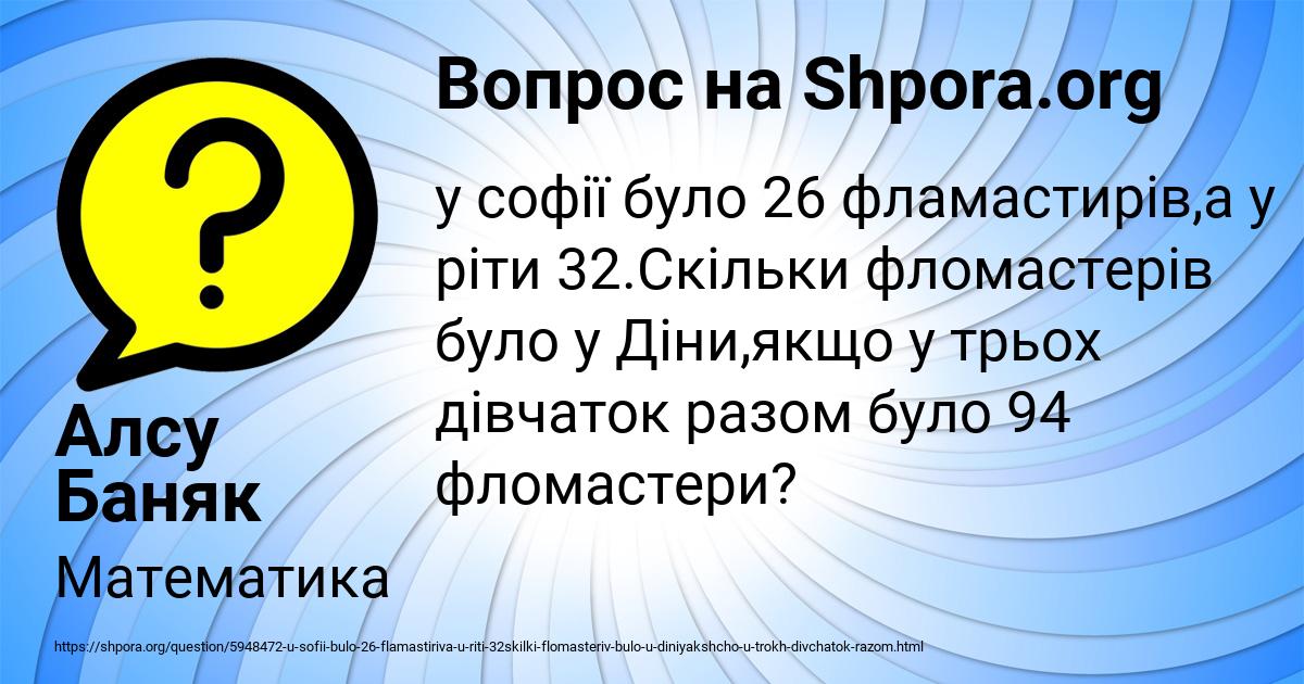 Картинка с текстом вопроса от пользователя Алсу Баняк