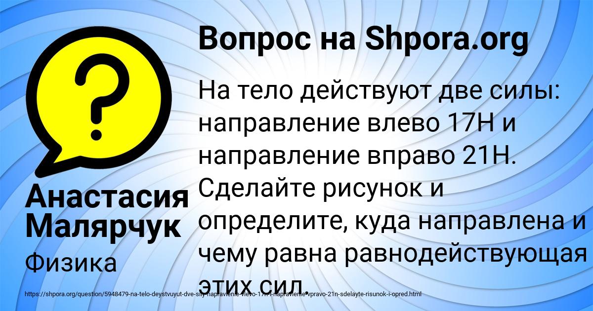 Картинка с текстом вопроса от пользователя Анастасия Малярчук