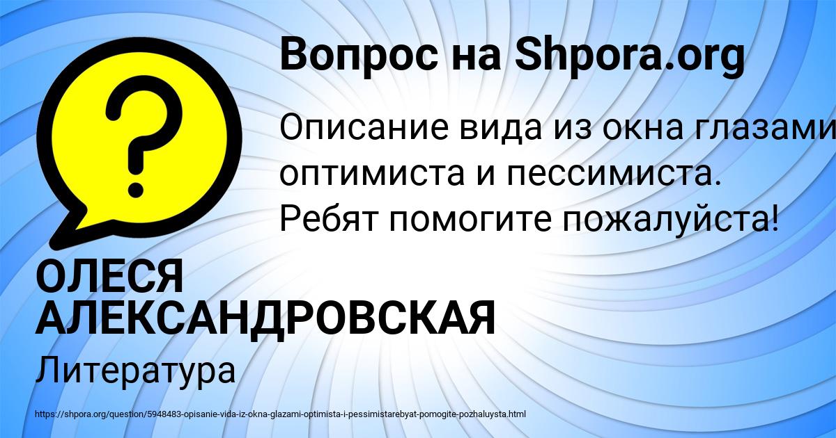 Картинка с текстом вопроса от пользователя ОЛЕСЯ АЛЕКСАНДРОВСКАЯ